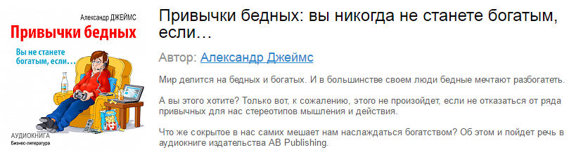 Привычки бедных_ вы никогда не станете богатым, ес_0.jpg